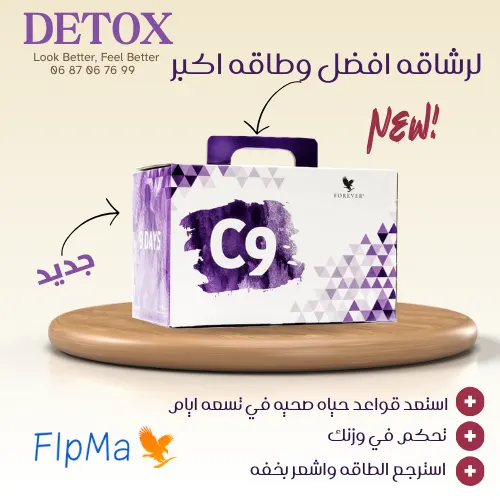 ديتوكس فوريفر