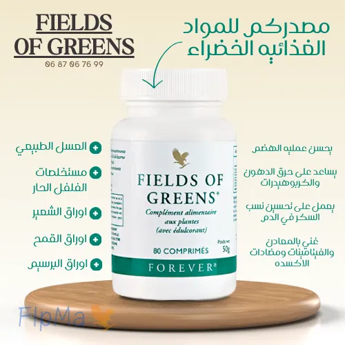 فيلدز أوف جرين