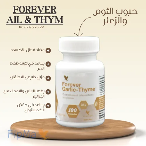 فوريفر ثوم وزعتر