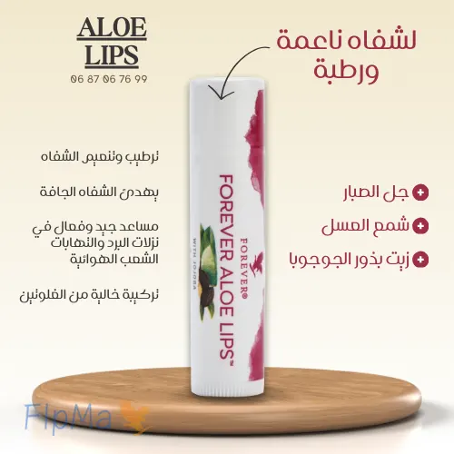 مرطب شفاه ألو ليبس
