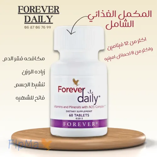 فوريفر دايلي