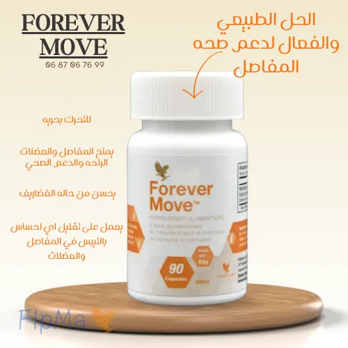 فوريفر موف