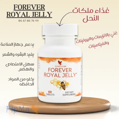 فوريفر رويال جيلي
