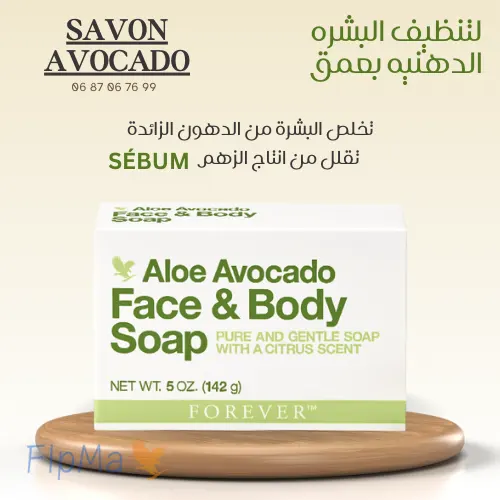 صابونة الأفوكادو