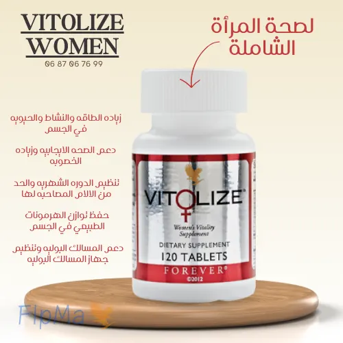 فيتوليز للنساء